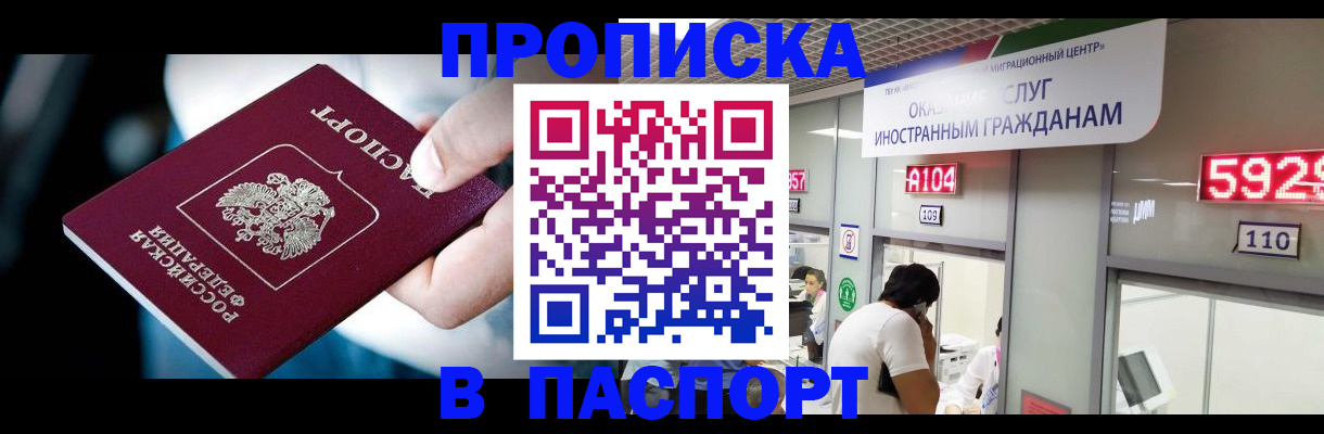 временная прописка в Кирсанове