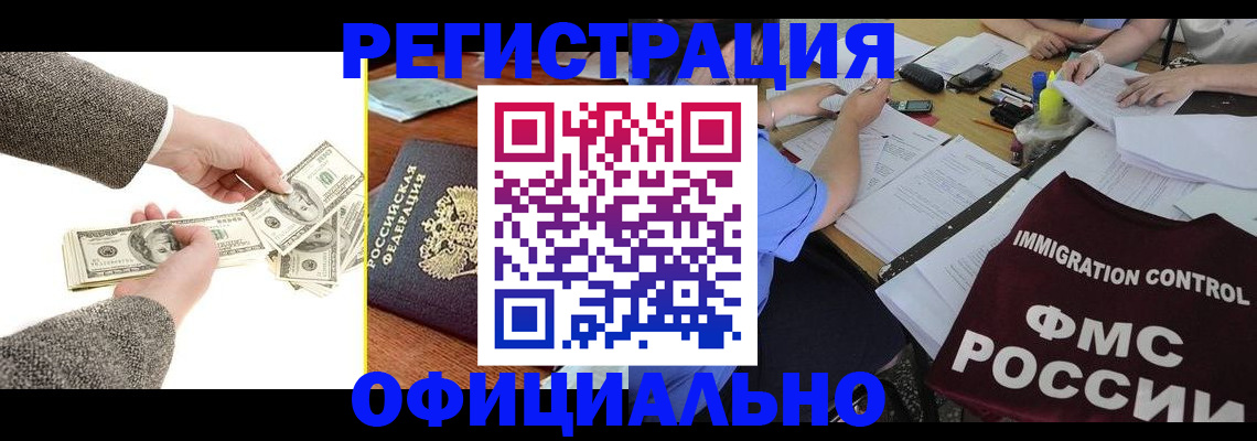 прописка в Кирсанове